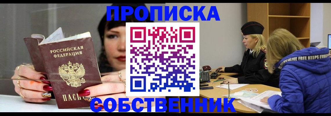 прописка 2025 в Куртамыше
