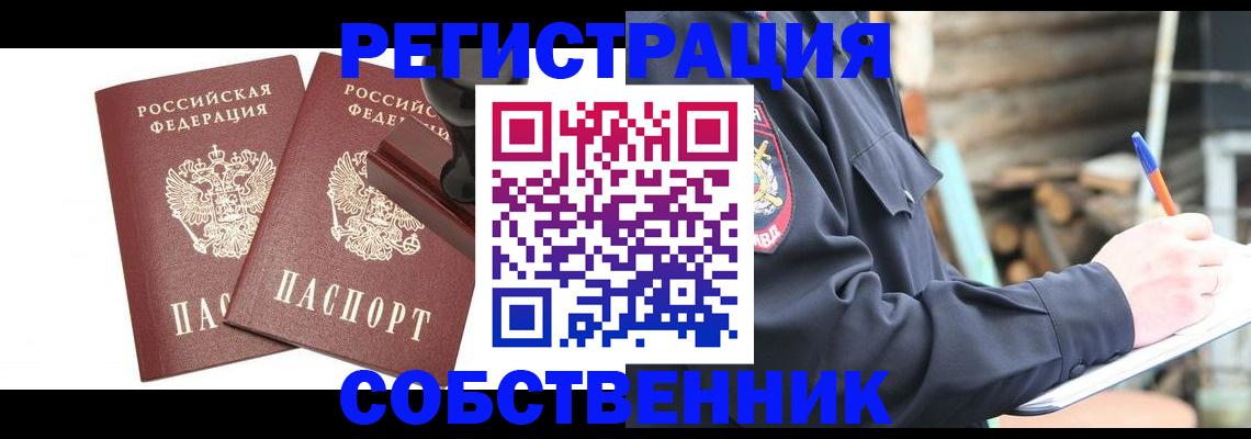 временная регистрация 2025 в Куртамыше
