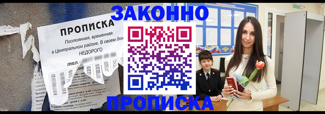 где прописаться в Куртамыше