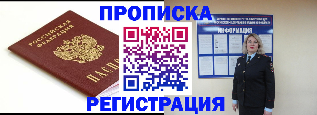 прописка для школы в Куртамыше