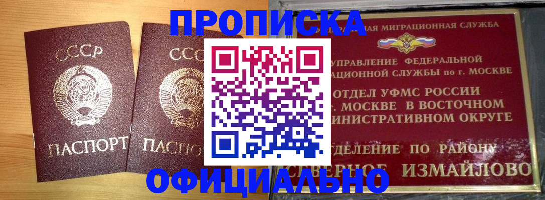 купить прописку в Куртамыше